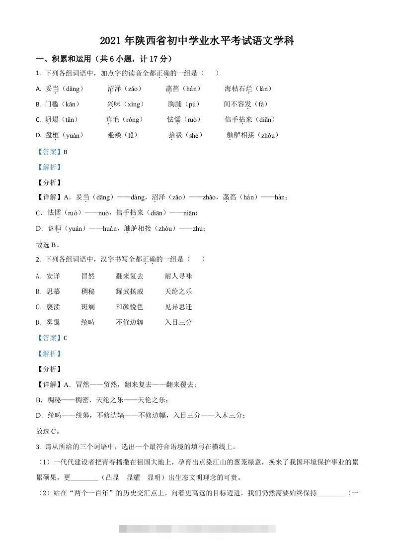陕西省2021年中考语文试题（含答案）-资源V站