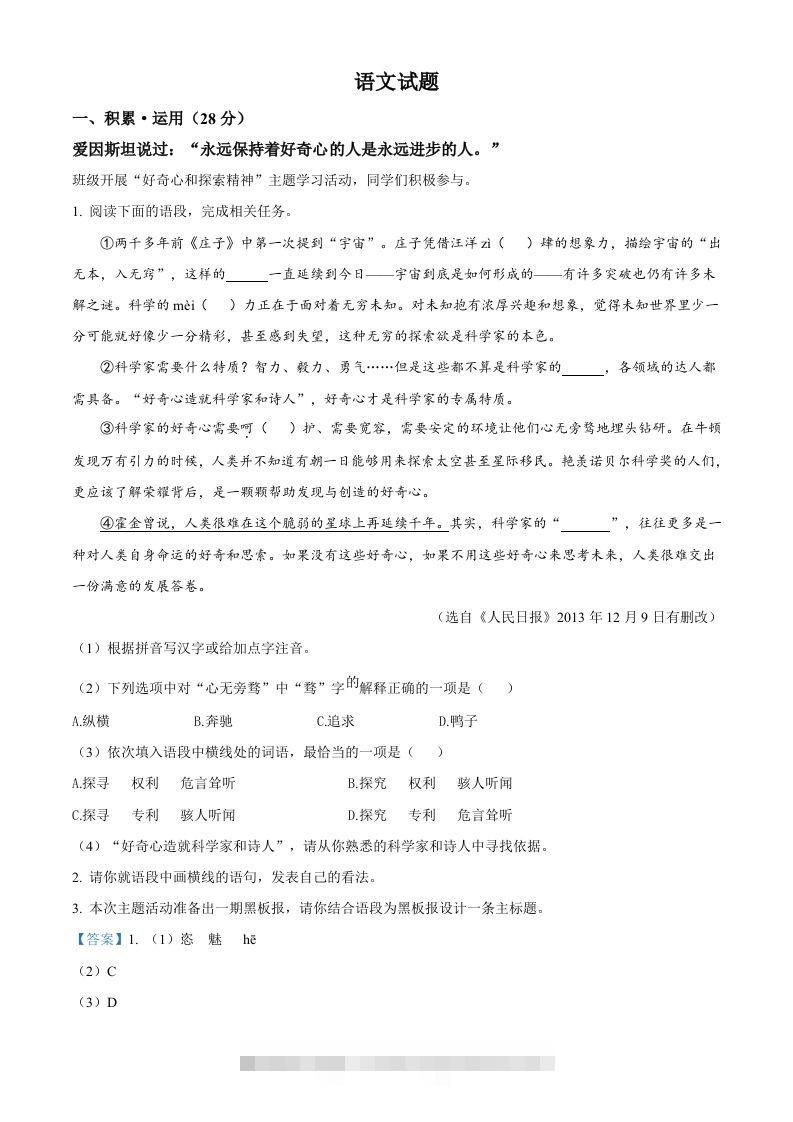 2023年江苏省连云港市中考语文真题（含答案）-资源V站