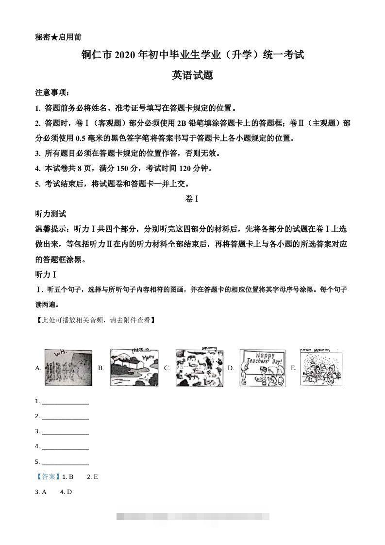 贵州省铜仁市2020年中考英语试题（含听力）（含答案）-资源V站