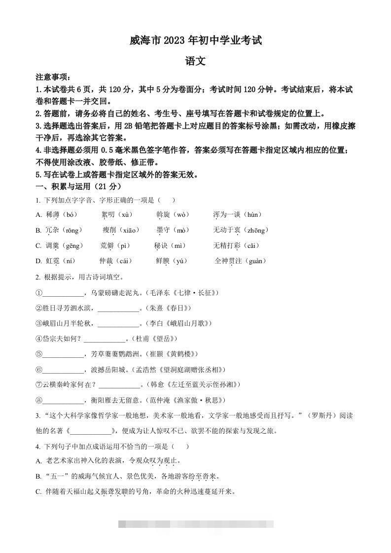 2023年山东省威海市中考语文真题（空白卷）-资源V站