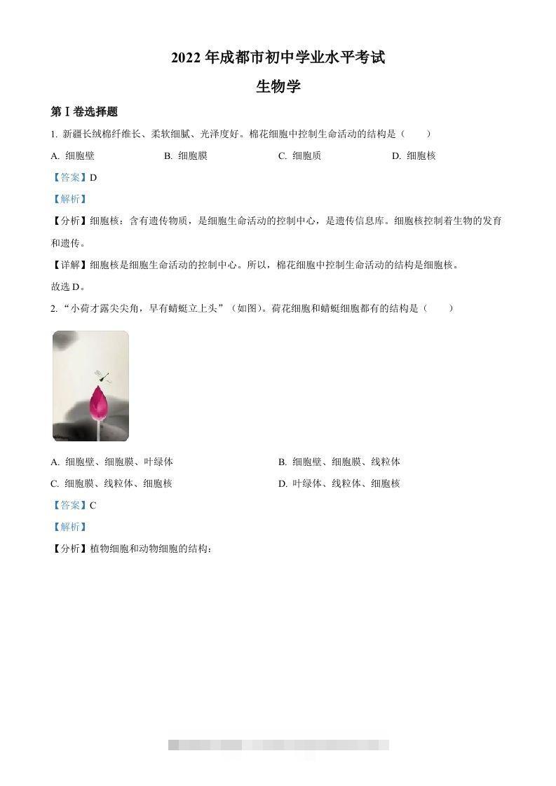 2022年四川省成都市中考生物真题（含答案）-资源V站