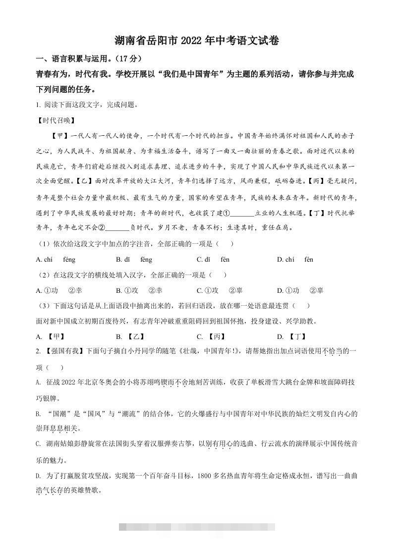 2022年湖南省岳阳市中考语文真题（空白卷）-资源V站