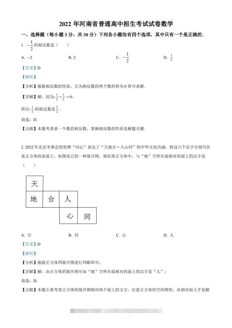 2022年河南省中考数学真题（含答案）-资源V站