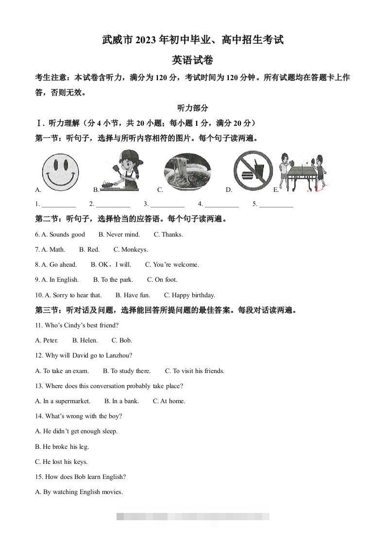 2023年甘肃省武威市中考英语真题（含答案）-资源V站