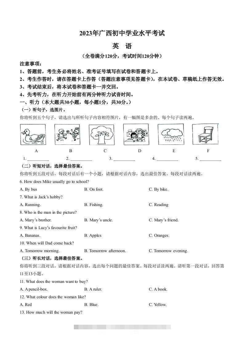 2023年广西壮族自治区中考英语真题-资源V站