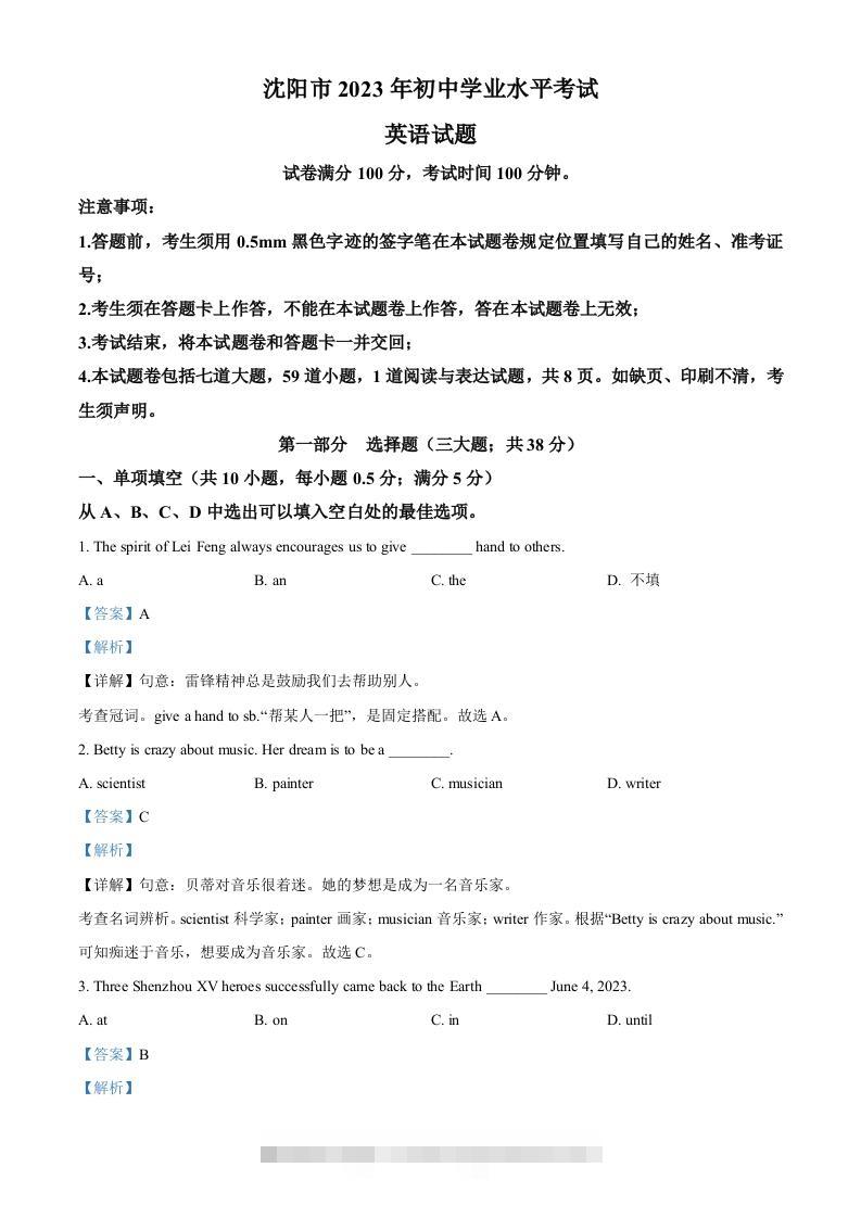 2023年辽宁省沈阳市中考英语真题（含答案）-资源V站