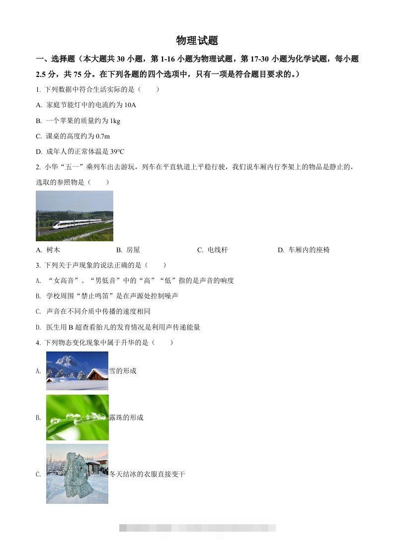 2022年四川省乐山市中考物理试题（空白卷）-资源V站