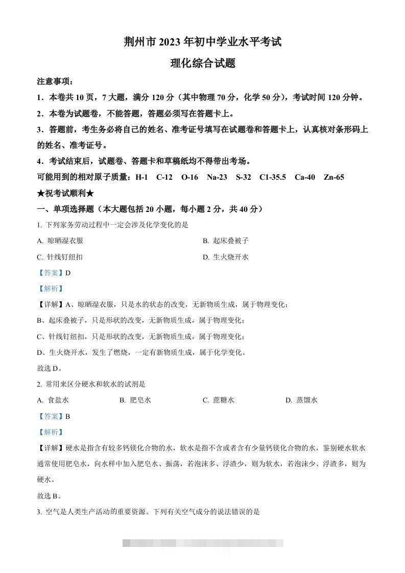 2023年湖北省荆州市中考化学真题（含答案）-资源V站
