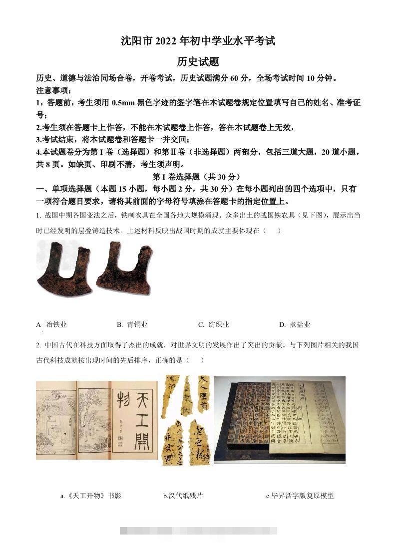 2022年辽宁省沈阳市中考历史试题（空白卷）-资源V站