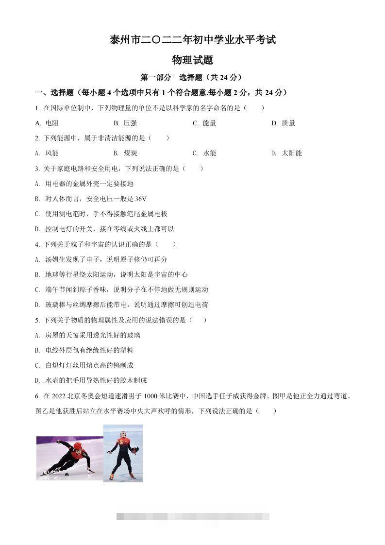 2022年江苏省泰州市中考物理试题（空白卷）-资源V站