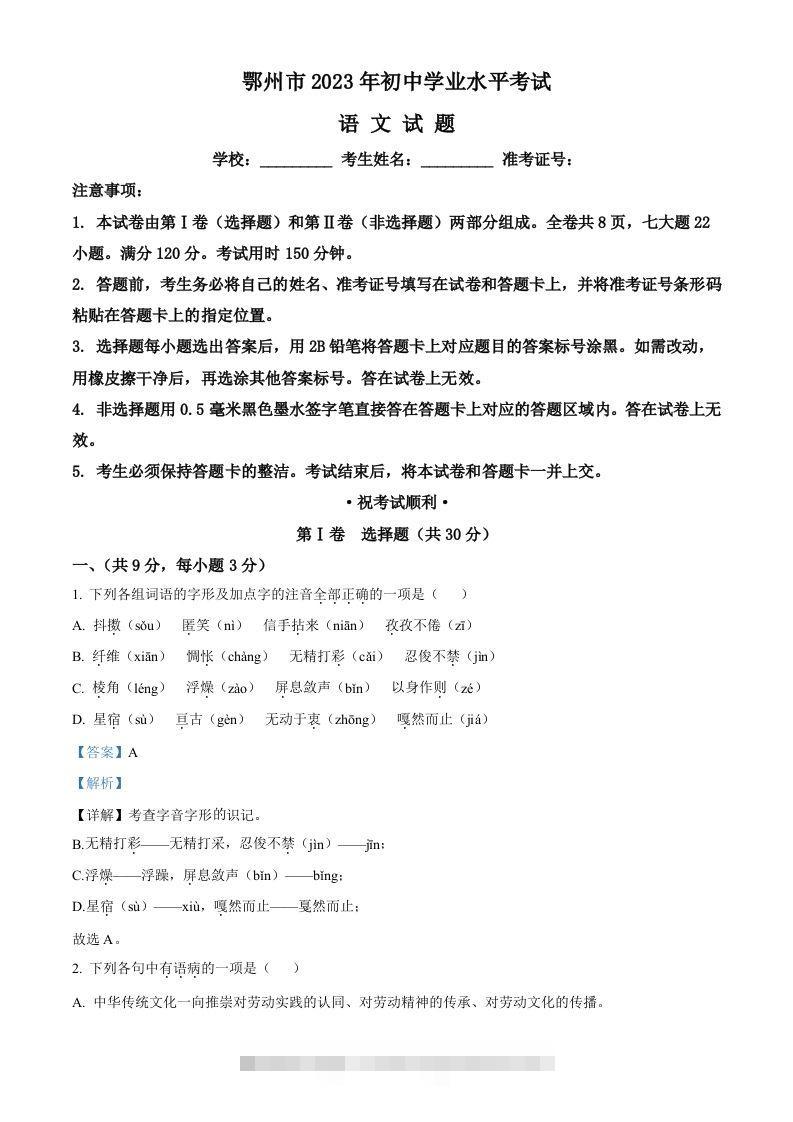 2023年湖北省鄂州市中考语文试题（含答案）-资源V站