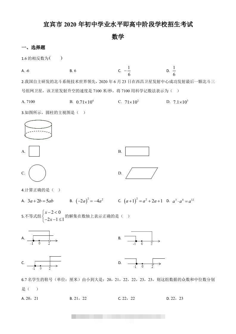四川省宜宾市2020年中考数学试题（空白卷）-资源V站