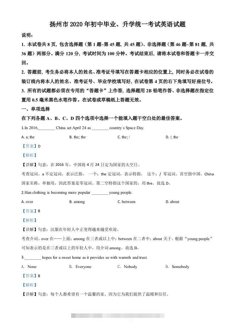 江苏省扬州市2020年中考英语试题（含答案）-资源V站