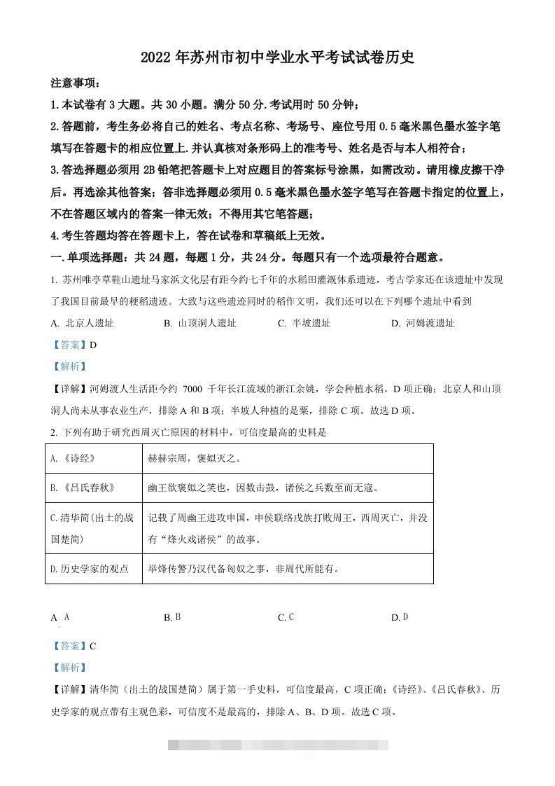 2022年江苏省苏州市中考历史真题（含答案）-资源V站