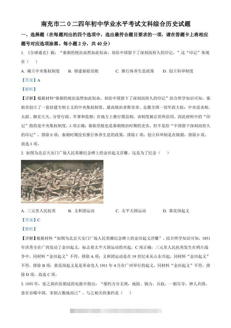 2024年四川省南充市中考历史真题（含答案）-资源V站