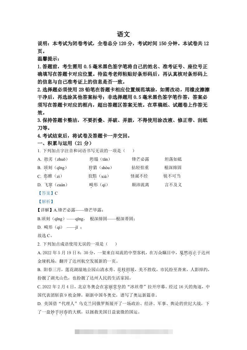 2022年四川省达州市中考语文真题（含答案）-资源V站
