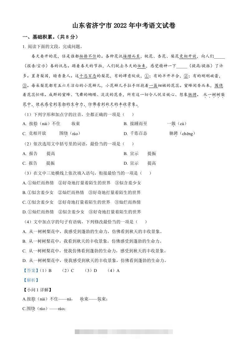 2022年山东省济宁市中考语文真题（含答案）-资源V站