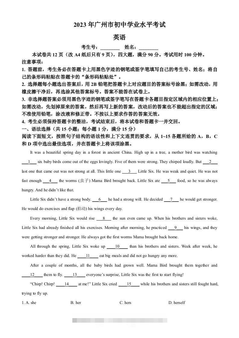 2023年广东省广州市中考英语真题（含答案）-资源V站