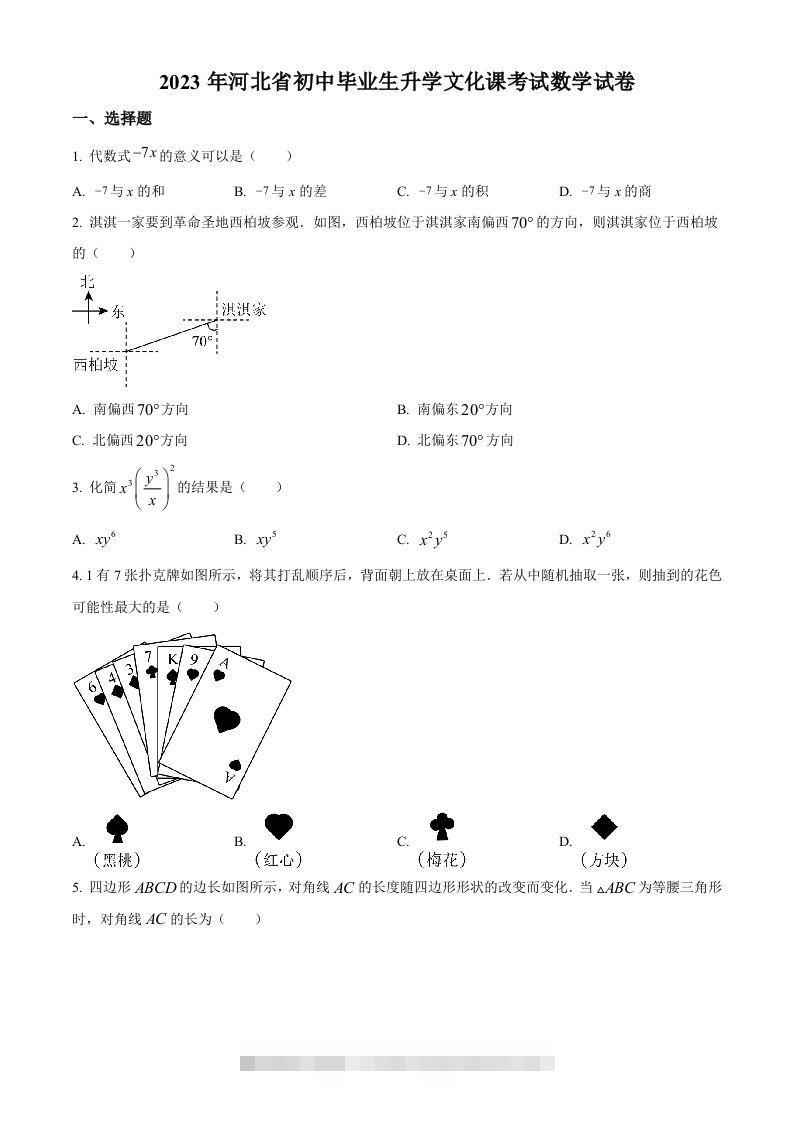 2023年河北省中考数学真题（空白卷）-资源V站