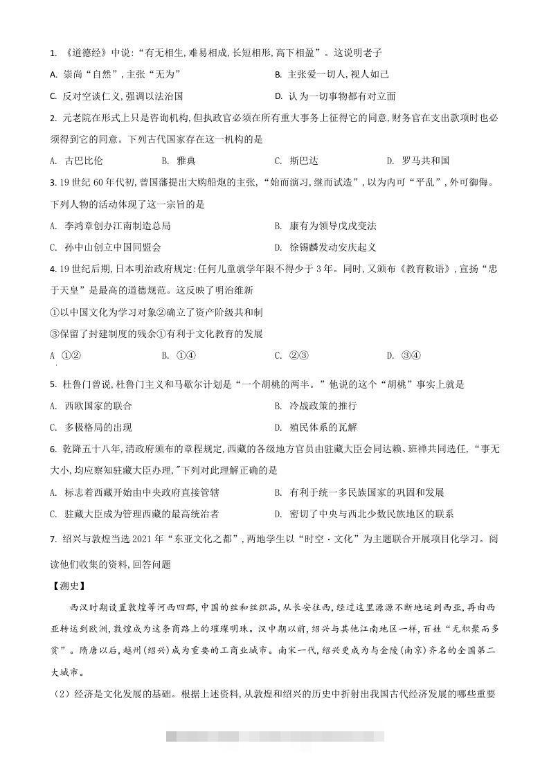 浙江省绍兴市2021年中考历史试题（空白卷）-资源V站