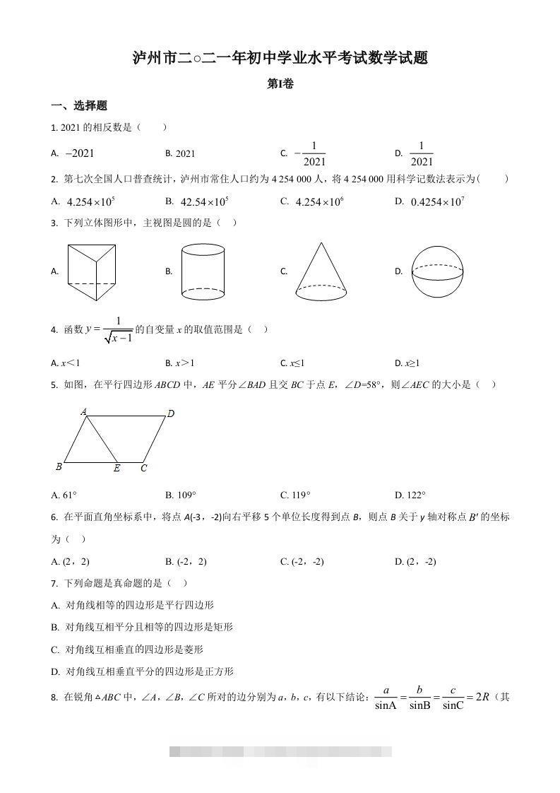 四川省泸州市2021年中考数学真题（空白卷）-资源V站