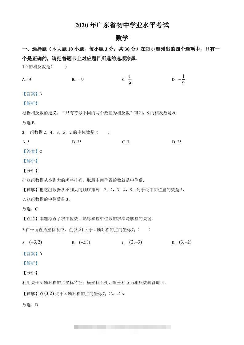 广东省2020年中考数学试题（含答案）-资源V站