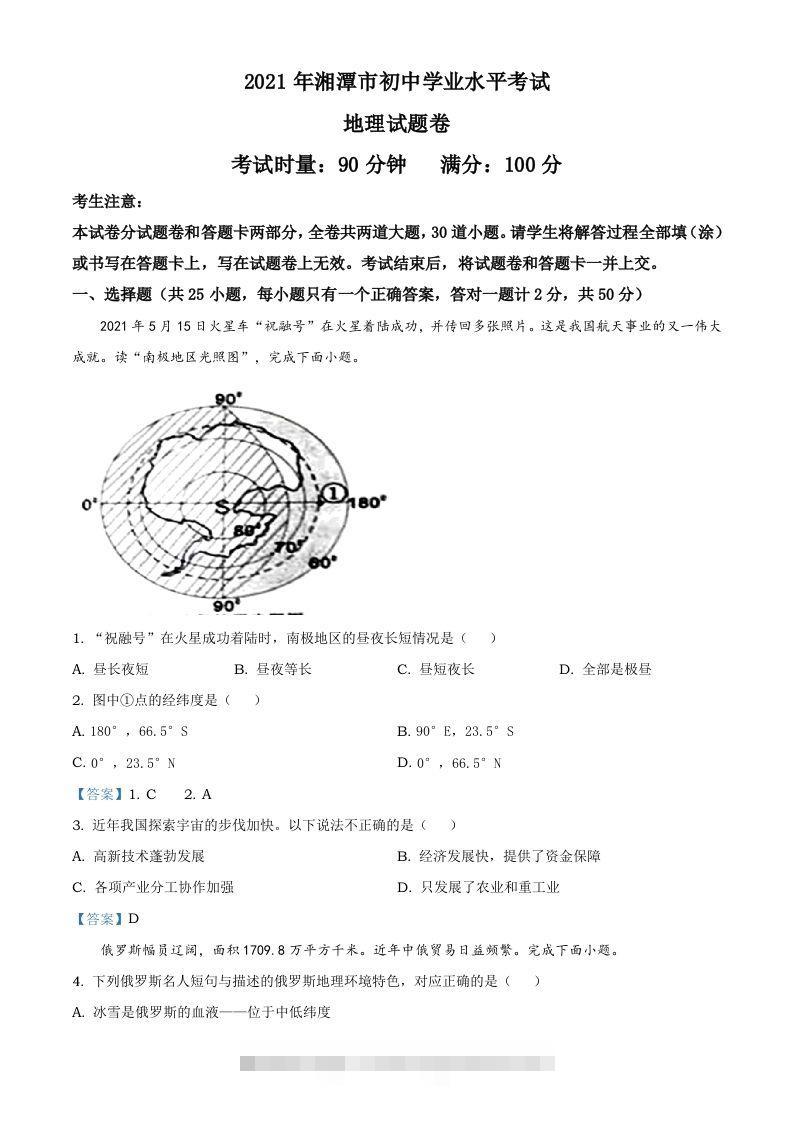 湖南湘潭市2021年考地理真题及答案-资源V站