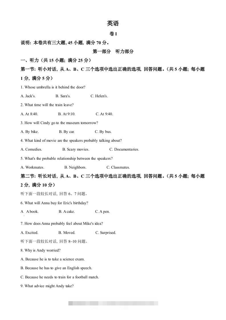 2023年浙江省丽水市中考英语真题（空白卷）-资源V站