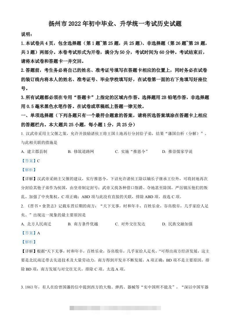 2022年江苏省扬州市中考历史真题（含答案）-资源V站