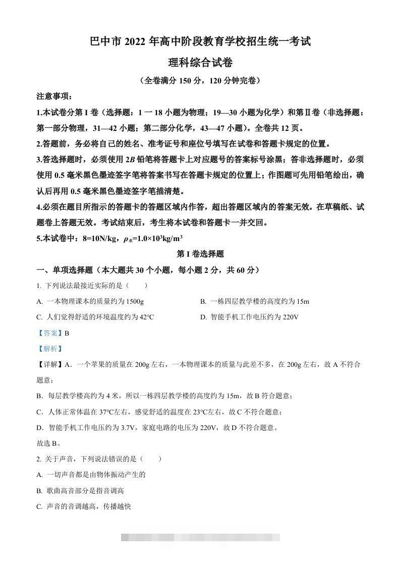 2022年四川省巴中市中考物理试题（含答案）-资源V站
