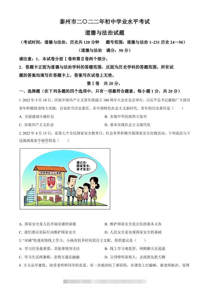 2022年江苏省泰州市中考道德与法治真题（空白卷）-资源V站