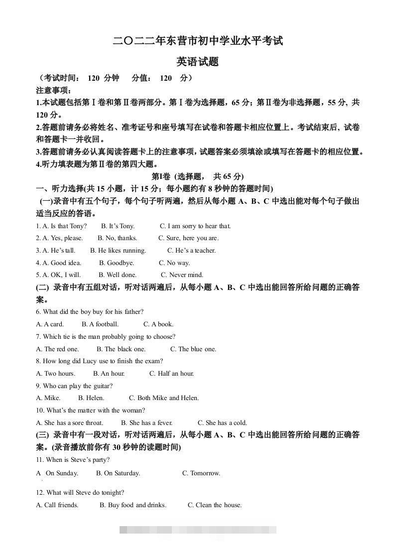 2022年山东省东营市中考英语真题（空白卷）-资源V站