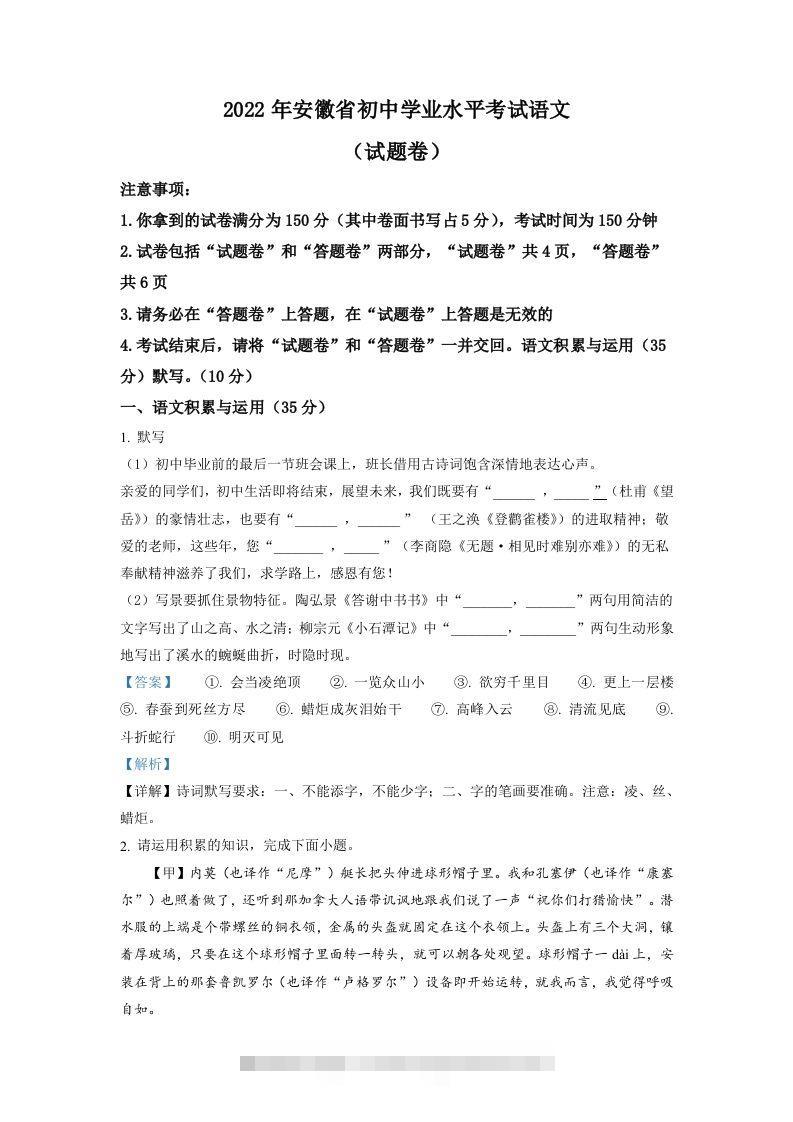2022年安徽省中考语文真题（含答案）-资源V站