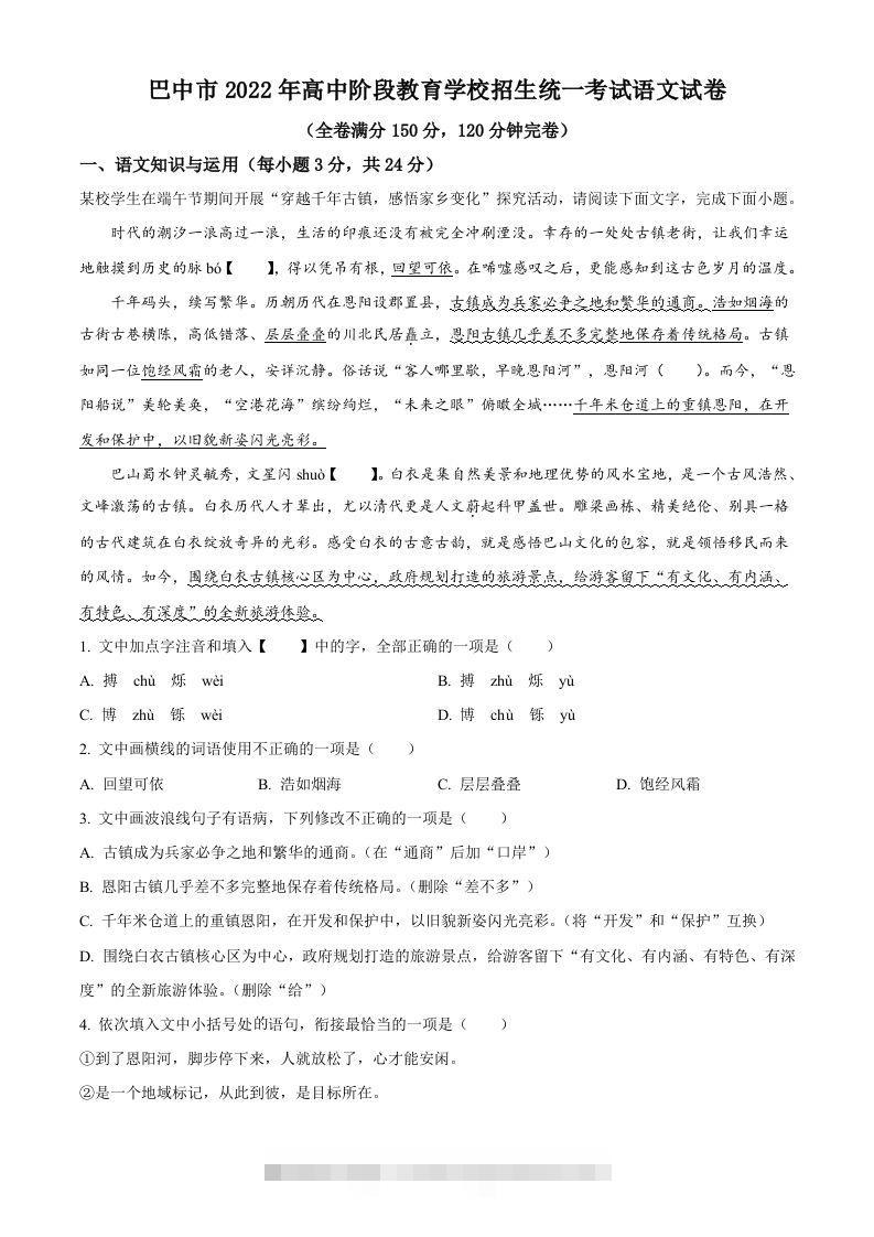 2022年四川省巴中市中考语文真题（空白卷）-资源V站