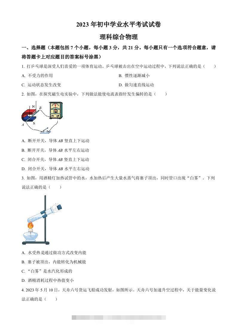 2023年内蒙古包头市中考理综物理试题（空白卷）-资源V站