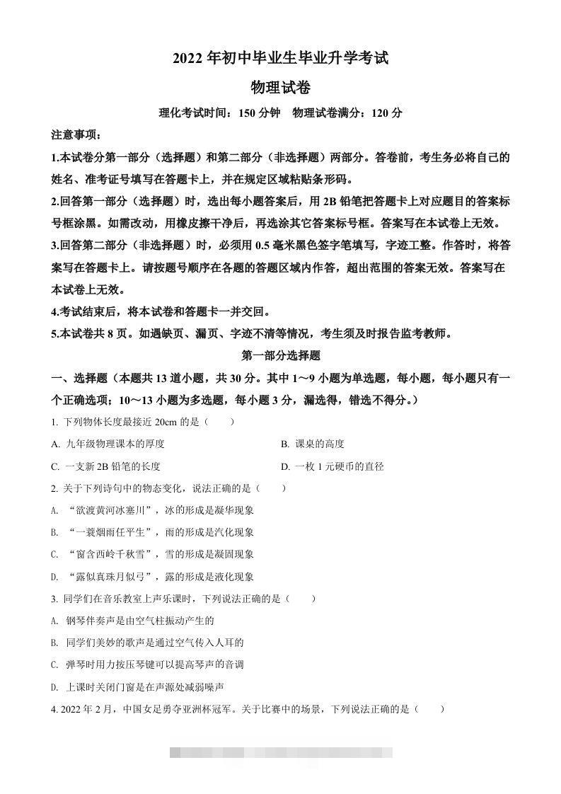 2022年辽宁省营口市中考物理试题（空白卷）-资源V站