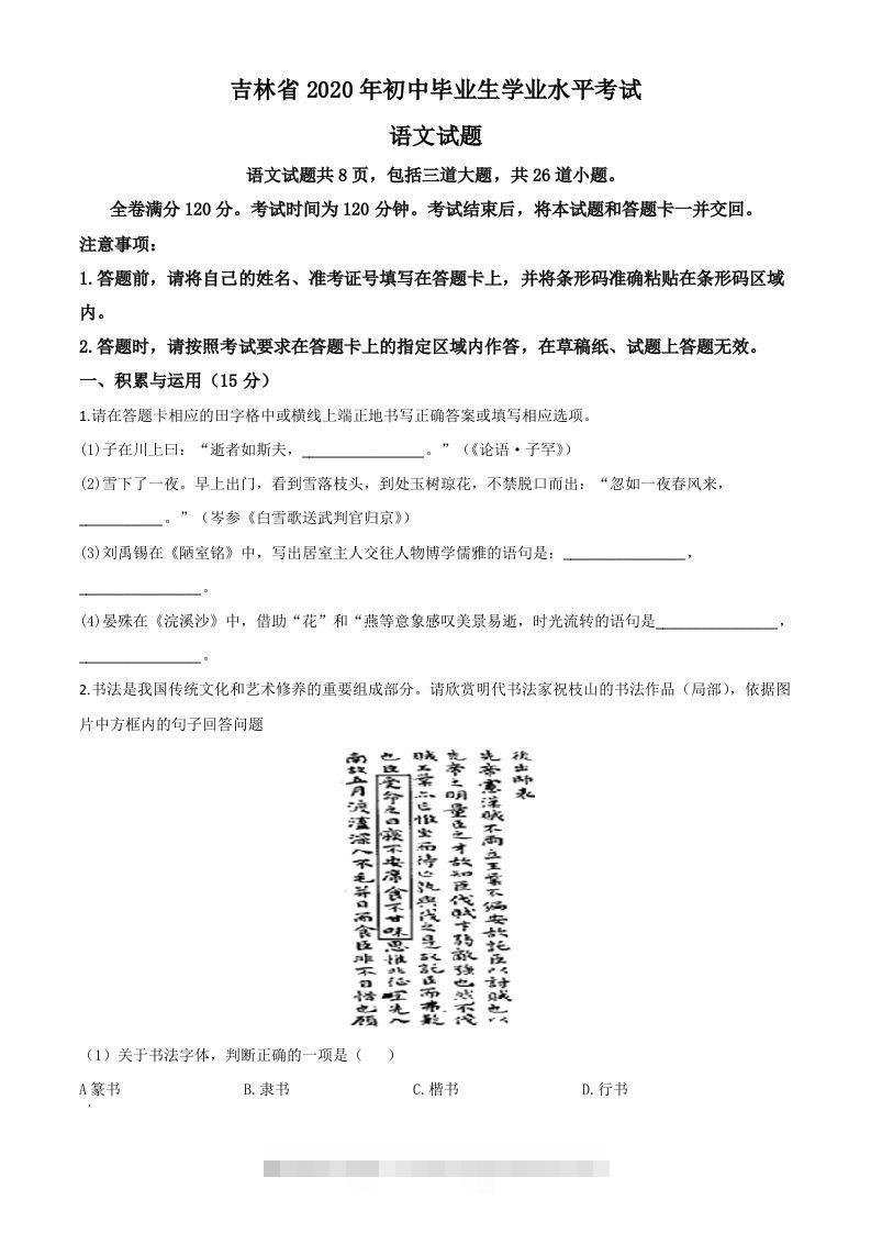 吉林省2020年中考语文试题（空白卷）-资源V站