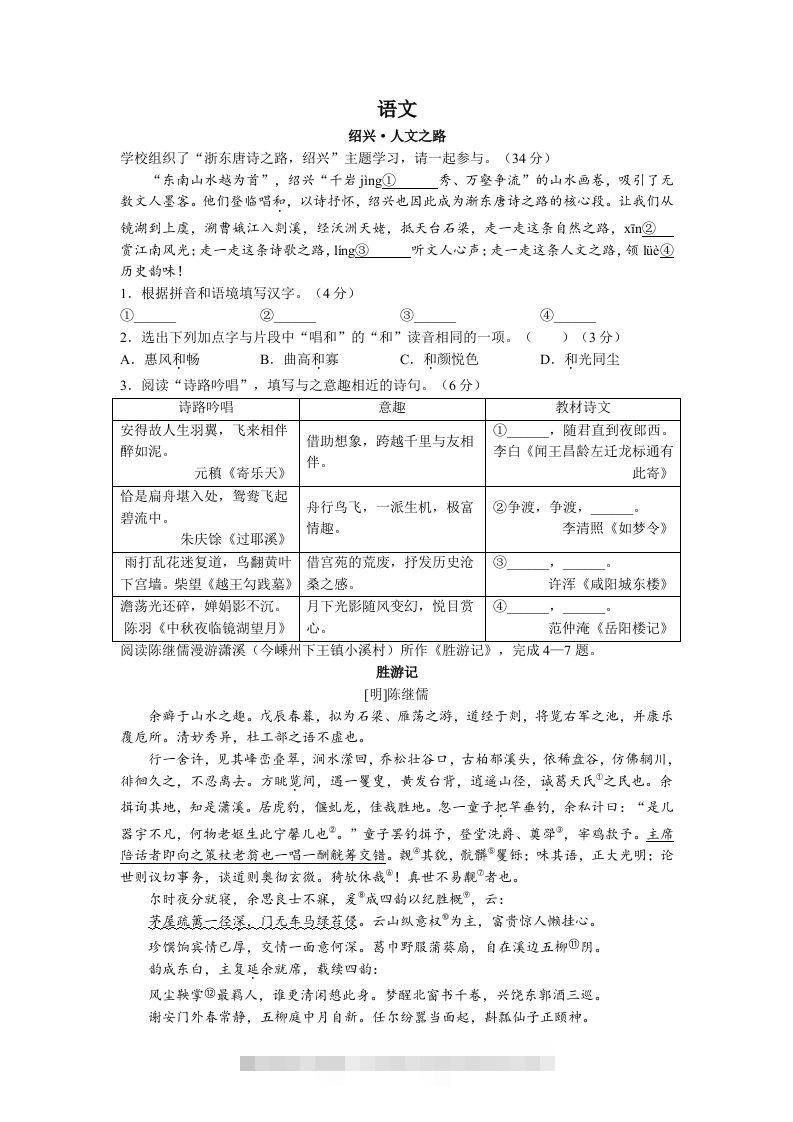 2022年浙江省绍兴市中考语文真题及答案-资源V站