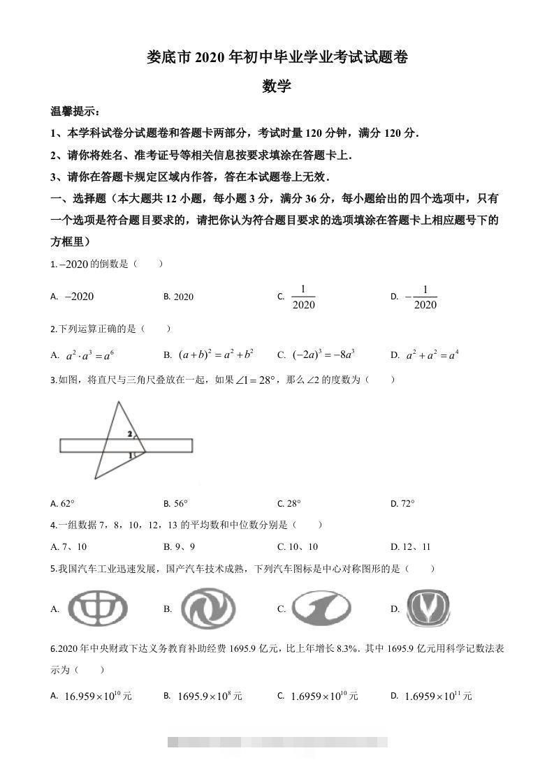 湖南省娄底市2020年中考数学试题（空白卷）-资源V站