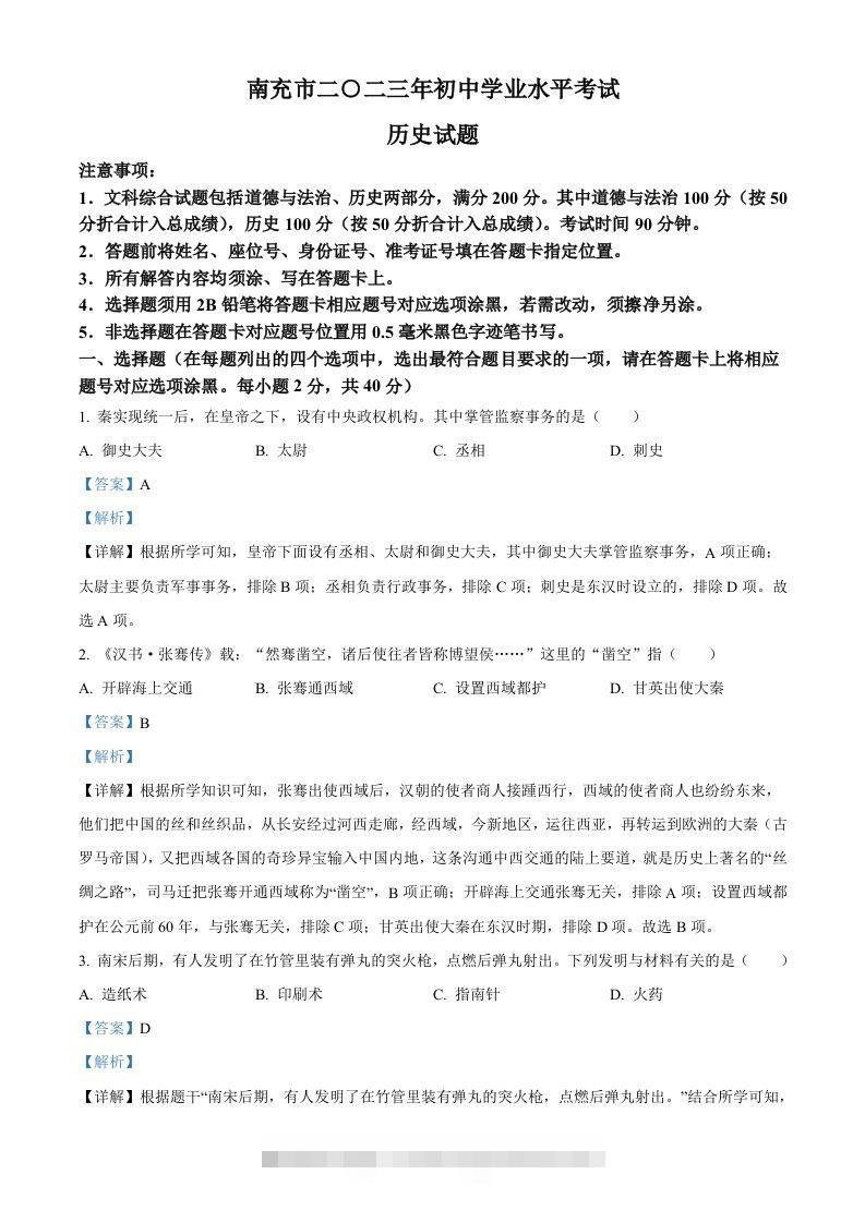2023年四川省南充市中考历史真题（含答案）-资源V站