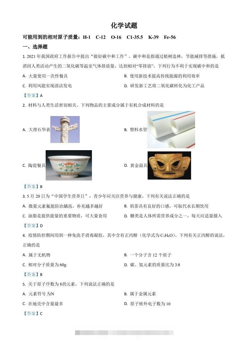 2021年安徽省中考化学真题-资源V站