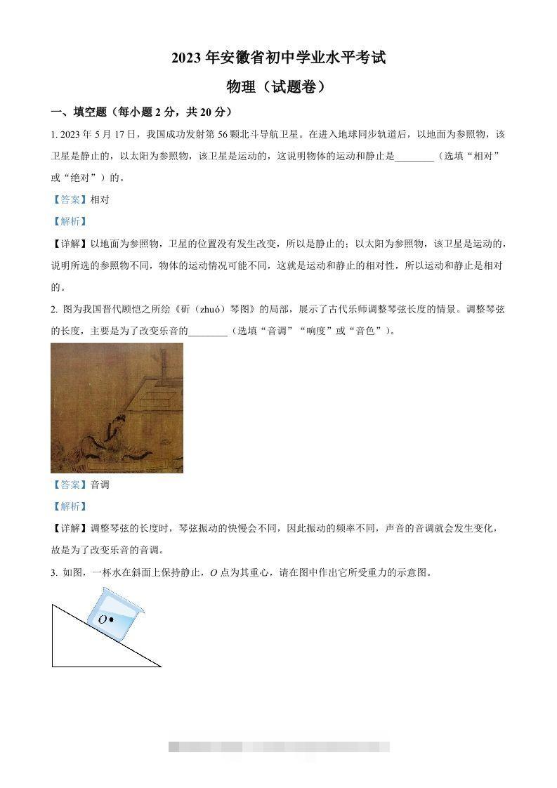 2023年安徽省中考物理试题（含答案）-资源V站