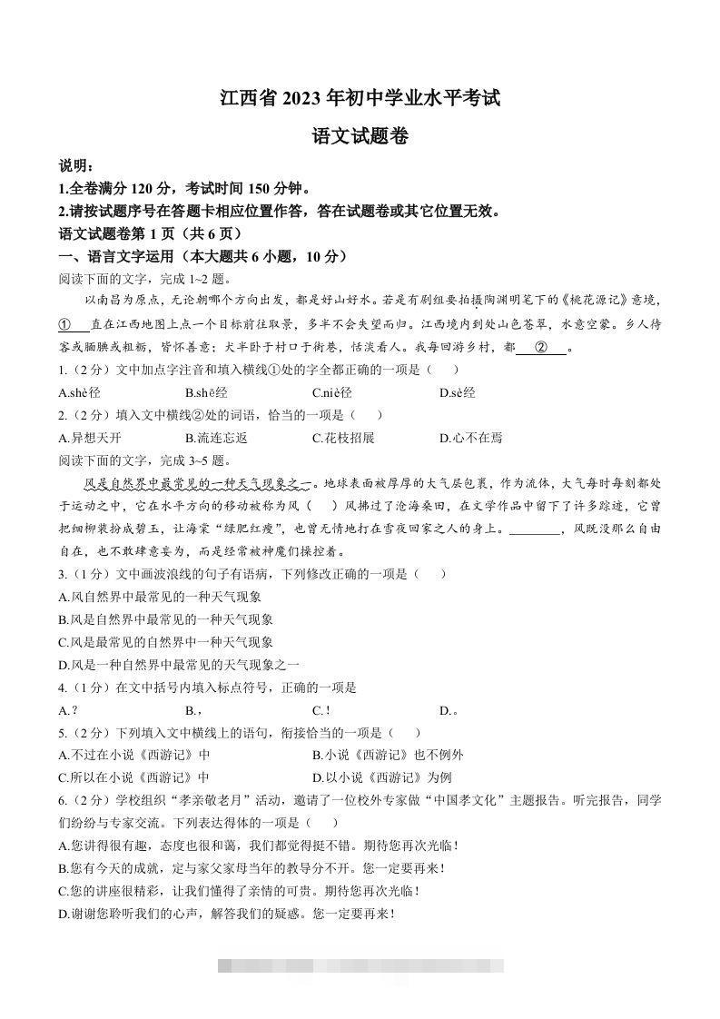 2023年江西省中考语文真题-资源V站