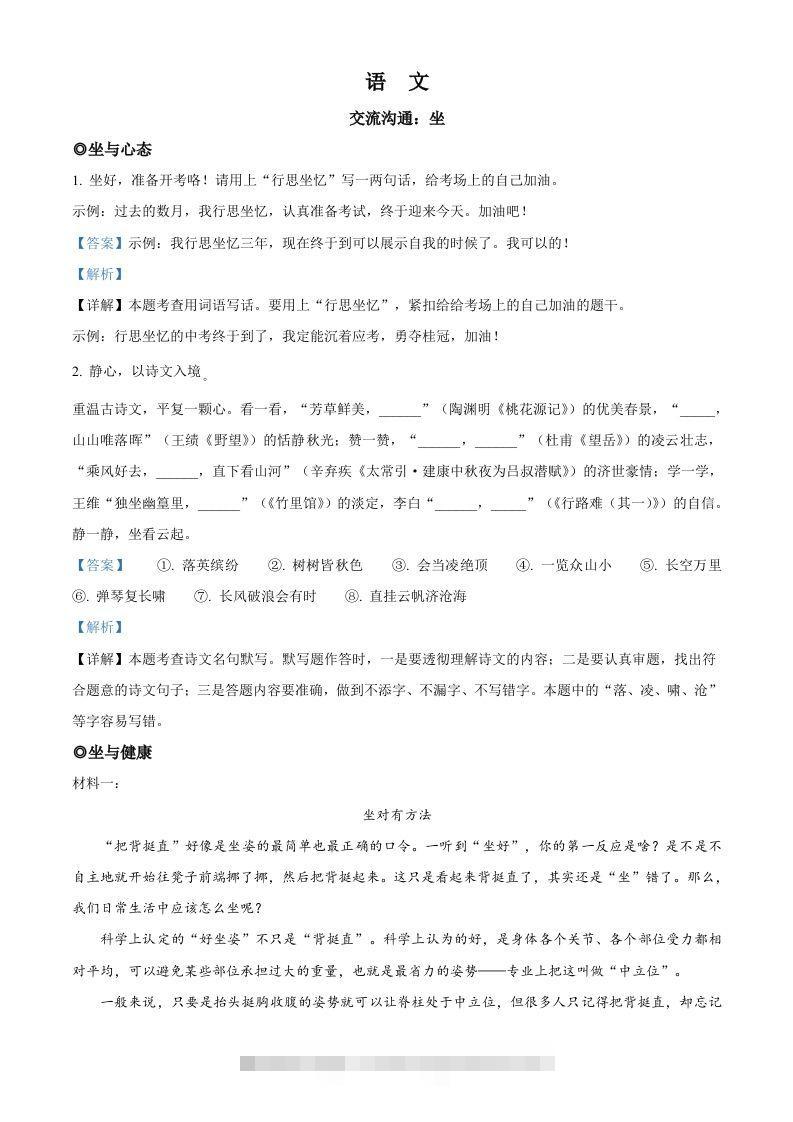 2023年浙江省金华市中考语文真题（含答案）-资源V站