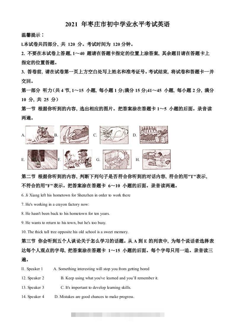 山东省枣庄市2021年中考英语试题（含答案）-资源V站