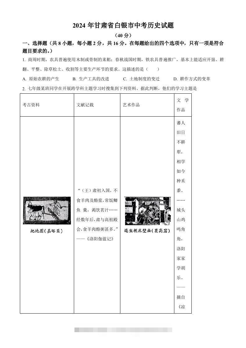 2024年甘肃省白银市中考历史试题（空白卷）-资源V站