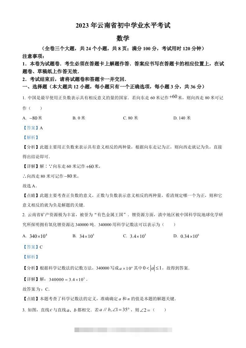 2023年云南省中考数学真题（含答案）-资源V站