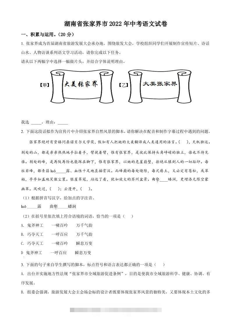 2022年湖南省张家界市中考语文真题（空白卷）-资源V站