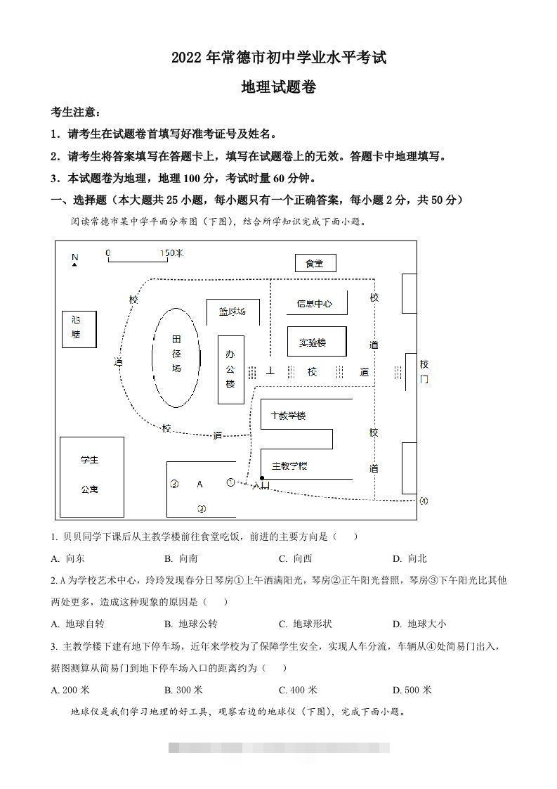 2022年湖南省常德市中考地理真题（空白卷）-资源V站