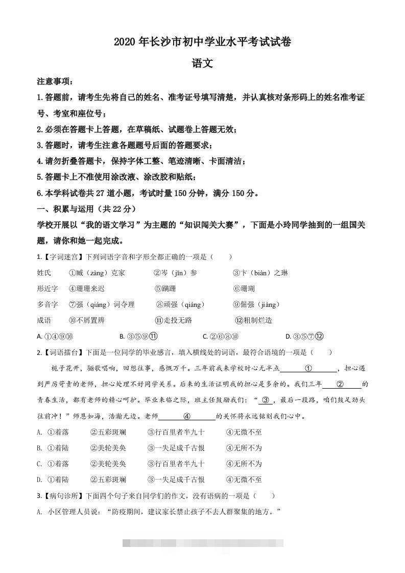 湖南省长沙市2020年中考语文试题（空白卷）-资源V站